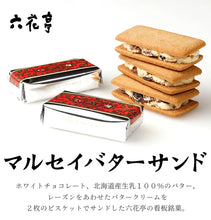 將圖片載入圖庫檢視器 【預購產品/預計11月25號左右抵達台灣】 北海道六花亭 100%北海道生乳&白巧克力製成的奶油內餡 萊姆葡萄餅乾
