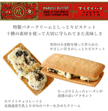 將圖片載入圖庫檢視器 【預購產品/預計11月25號左右抵達台灣】 北海道六花亭 100%北海道生乳&白巧克力製成的奶油內餡 萊姆葡萄餅乾