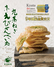 將圖片載入圖庫檢視器 ☆現貨(24小時內出貨). 京都市本家佳長 「Monde Selection 國際品質評鑑大會」2014年~2024年連續11年榮獲金賞 九条蔥 京蝦餅 蝦子蔥仙貝 (附 禮紙袋)