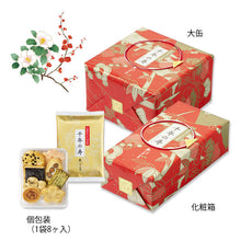 將圖片載入圖庫檢視器 ☆現貨(24小時內出貨) 京都名店 長岡京小倉山荘 日本跨年版本 2025年をぐら山春秋 千年之壽 伴手禮 禮盒 (附 禮紙袋)