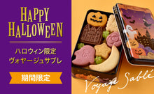 將圖片載入圖庫檢視器 ☆現貨(24小時內出貨) . 東京伴手禮 Sable MICHELLE 法式奶油小餅乾 萬聖節Halloween鐵盒