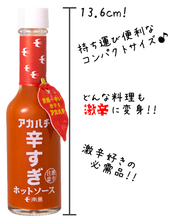 將圖片載入圖庫檢視器 【預購產品/預計11月5號左右抵達台灣】. 沖繩縣產 哈瓦那辣椒5倍辣度アカハチ唐辛子 激辣辣醬 60ml