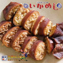 將圖片載入圖庫檢視器 ☆台灣現貨. 北海道森町の名物駅弁 「烏賊飯 いかめし」.