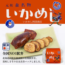 將圖片載入圖庫檢視器 ☆台灣現貨. 北海道森町の名物駅弁 「烏賊飯 いかめし」.