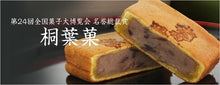 將圖片載入圖庫檢視器 ☆現貨(24小時內出貨). 第24回日本全菓博名誉総裁賞得獎 廣島縣必買的伴手禮 1932年創業 やまだ屋 桐葉菓 餡饅頭 和菓子