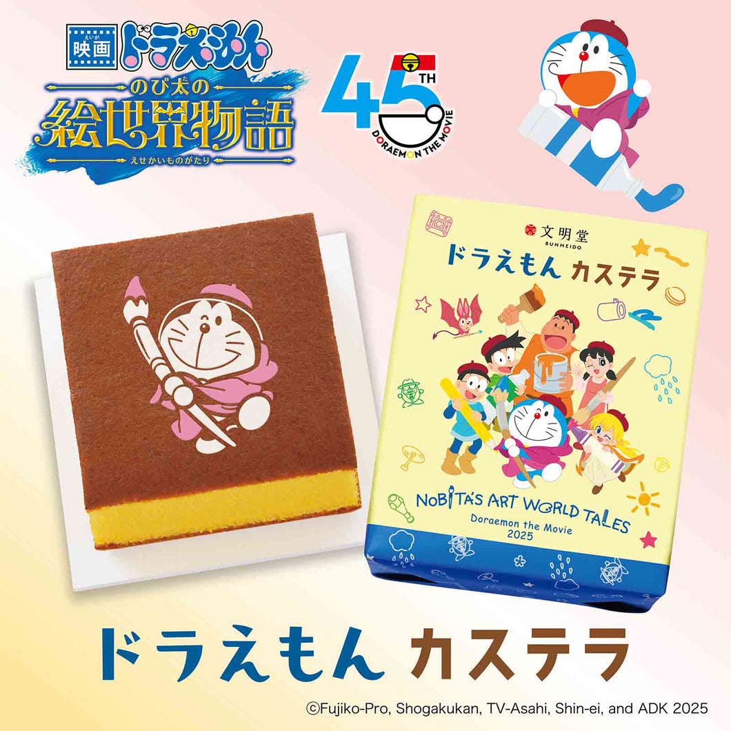 【預購產品/預計4月10號左右抵達台灣】 長崎必買的伴手禮 1900年創業  文明堂x哆啦A夢 45周年紀念 合作產品  春天限定販售   長崎蛋糕  (附 禮紙袋)