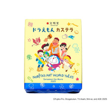 將圖片載入圖庫檢視器 【預購產品/預計4月10號左右抵達台灣】 長崎必買的伴手禮 1900年創業  文明堂x哆啦A夢 45周年紀念 合作產品  春天限定販售   長崎蛋糕  (附 禮紙袋)
