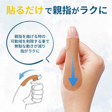 將圖片載入圖庫檢視器 ☆現貨(24小時內出貨).  Comolife日本製 /腱鞘修護 大拇指支撐防護貼布 (16入)  彈響指 關節固定 伸縮防水
