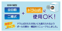 將圖片載入圖庫檢視器 ☆現貨(24小時內出貨). 日本製 洗衣機專用 防霉防臭球 微生潔淨球
