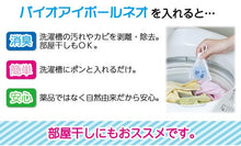 將圖片載入圖庫檢視器 ☆現貨(24小時內出貨). 日本製 洗衣機專用 防霉防臭球 微生潔淨球
