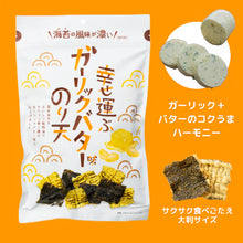 將圖片載入圖庫檢視器 【9/18~9/30預購期間/預計10月20號左右抵達台灣】廣島縣MARUKA 自有工廠生廠 瀨戶內  紫菜海苔魷魚脆餅 紫菜海苔魷魚天婦羅
