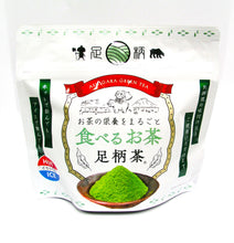將圖片載入圖庫檢視器 【4/29-5/10預購期間/預計5月31號左右抵達台灣】.  日本農協足利茶  箱根山麓紅茶  100%使用神奈川県産茶葉　足柄茶粉末茶 袋裝
