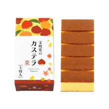 將圖片載入圖庫檢視器 【預購產品/預計11月20號左右抵達台灣】.長崎必買的伴手禮 1900年創業  文明堂 長崎蛋糕 蜂蜜蛋糕
