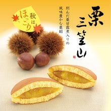 將圖片載入圖庫檢視器 【9/17~9/30預購產品/預計10月20號左右抵達台灣】長崎必買的伴手禮 1900年創業 文明堂 秋天限定販售 栗子/三笠山 銅鑼燒 10個 盒裝
