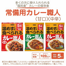 將圖片載入圖庫檢視器 【預購產品/預計5月20號左右抵達台灣】日本glico 咖哩職人 免加熱 5年長期保存 2030年4月 防災常溫食品 170g x 3個入袋裝
