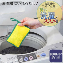 將圖片載入圖庫檢視器 ☆現貨(24小時內出貨). 日本製 洗衣機專用 「洗淨潔退」3種陶瓷 珪素抗菌除菌球 365日陶瓷洗衣除菌球
