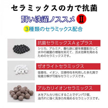 將圖片載入圖庫檢視器 ☆現貨(24小時內出貨). 日本製 洗衣機專用 「洗淨潔退」3種陶瓷 珪素抗菌除菌球 365日陶瓷洗衣除菌球
