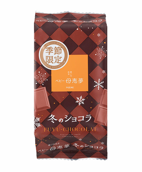 【11/25~11/30預購期間/預計12月20號左右抵達台灣】 1956年創業 愛媛県瀬戸内銘菓 奶油蛋黃餡饅頭 迷你母惠夢