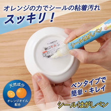 將圖片載入圖庫檢視器 ☆現貨(24小時內出貨).  Comolife日本製 天然橘油妙用除膠筆 橘油除膠筆　除貼紙專用筆
