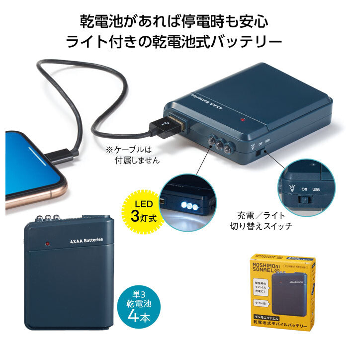 【預購產品/預計6月抵達台灣】戶外・旅遊・防災  3號電池式 後備充電器