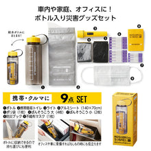 將圖片載入圖庫檢視器 ☆現貨(24小時內出貨). 日本モシモニソナエル  防災簡易方便套組 備蓄防災瓶
