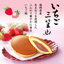 將圖片載入圖庫檢視器 【3/7~3/10預購產品/預計3月30號左右抵達台灣】長崎必買的伴手禮 1900年創業 文明堂 春天限定販售 福岡縣產 甘王草莓/三笠山 銅鑼燒 10個 盒裝
