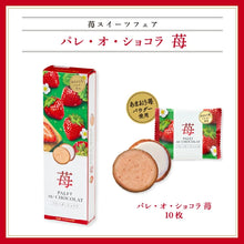 將圖片載入圖庫檢視器 【預購產品/預計1月31號左右抵達台灣】  神戶銘菓 神戶風月堂  冬天季節產品 迷你法蘭酥 草莓餅乾
