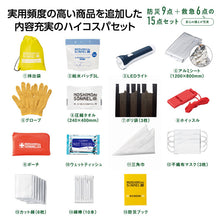 將圖片載入圖庫檢視器 【預購產品/預計6月抵達台灣】. 日本モシモニソナエル  救護・防災 簡易方便套組

