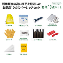 將圖片載入圖庫檢視器 【預購產品/預計6月抵達台灣】. 日本モシモニソナエル  救護・防災 簡易方便套組
