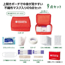 將圖片載入圖庫檢視器 【預購產品/預計6月抵達台灣】. 日本モシモニソナエル  救護・防災 簡易方便套組

