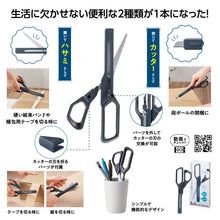將圖片載入圖庫檢視器 【預購產品/預計6月抵達台灣】方便 2in1 兩用機能 剪刀&amp;開箱刀
