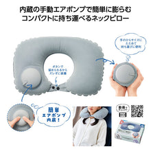 將圖片載入圖庫檢視器 【預購產品/預計6月抵達台灣】戶外・旅遊 免嘴吹 手動按壓式充氣 攜帶式枕頭
