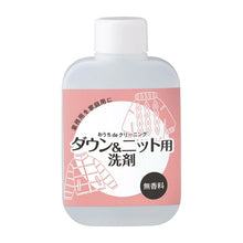 將圖片載入圖庫檢視器 ☆現貨(24小時內出貨).  Comolife日本製 居家 羽絨・針織衣物專用洗劑 (無香料)
