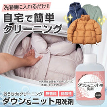 將圖片載入圖庫檢視器 ☆現貨(24小時內出貨).  Comolife日本製 居家 羽絨・針織衣物專用洗劑 (無香料)
