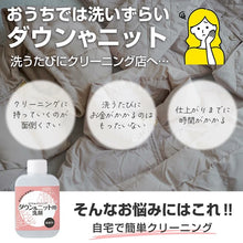 將圖片載入圖庫檢視器 ☆現貨(24小時內出貨).  Comolife日本製 居家 羽絨・針織衣物專用洗劑 (無香料)
