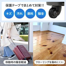 將圖片載入圖庫檢視器 ☆現貨(24小時內出貨).  Comolife 日本製  行李箱輪子靜音保護貼條 | 輪胎防磨損 減震降噪 自由裁剪 滾輪修補 貼片型 黑色捲裝
