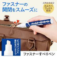 將圖片載入圖庫檢視器 ☆現貨(24小時內出貨).  Comolife日本製 天然植物蠟 巴西棕櫚蠟 拉鍊修復潤滑筆 拉鍊潤滑筆 1個
