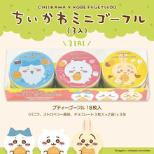 將圖片載入圖庫檢視器 ☆現貨(24小時內出貨). 神戶風月堂 CHIIKAWA吉伊卡哇聯名 18個 迷你法蘭酥 迷你鐵盒3罐組合
