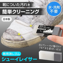 將圖片載入圖庫檢視器 ☆現貨(24小時內出貨). 日本製 免水洗 雙效極淨鞋擦 雙效鞋用橡皮擦

