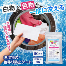 將圖片載入圖庫檢視器 ☆現貨(24小時內出貨).  Comolife 衣物防染色洗衣吸色片 (60入) | 雙效吸色 防變色 深淺免分開 省時省水 直立/滾筒皆適用
