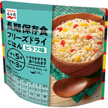 將圖片載入圖庫檢視器 ☆現貨(24小時內出貨).日本永谷園 賞味期限2032年11月 5年長期保存 戶外・防災常溫食品  凍乾食品 即食飯大份量260g(1~2人份) 3鐘內快速煮完
