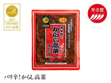 將圖片載入圖庫檢視器 【7/15~7/20預購期間/預計7月31號左右抵達台灣】.   1979年創業福岡縣 樽味屋  「2007年Monde Selection 國際品質評鑑大會」榮獲金賞  辣味高菜漬　辛子高菜 200g袋裝
