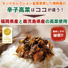 將圖片載入圖庫檢視器 【7/15~7/20預購期間/預計7月31號左右抵達台灣】.   1979年創業福岡縣 樽味屋  「2007年Monde Selection 國際品質評鑑大會」榮獲金賞  辣味高菜漬　辛子高菜 200g袋裝
