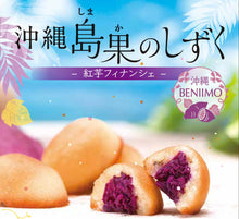 將圖片載入圖庫檢視器 【7/10~7/25預購期間/預計8月10號左右抵達台灣】 沖繩洋菓子店EDELWEISS  2024年沖縄縣指定優良産品  島果之滴 費南雪 盒裝

