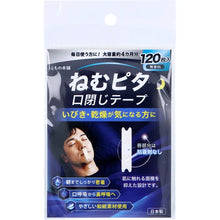 將圖片載入圖庫檢視器 ☆現貨(24小時內出貨). Nemupita　日本製 睡眠閉嘴貼 無香料 120入
