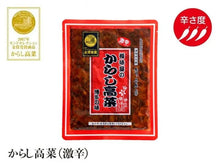 將圖片載入圖庫檢視器 【7/15~7/20預購期間/預計7月31號左右抵達台灣】.   1979年創業福岡縣 樽味屋  「2007年Monde Selection 國際品質評鑑大會」榮獲金賞  辣味高菜漬　辛子高菜 200g袋裝
