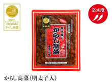 將圖片載入圖庫檢視器 【7/15~7/20預購期間/預計7月31號左右抵達台灣】.   1979年創業福岡縣 樽味屋  「2007年Monde Selection 國際品質評鑑大會」榮獲金賞  辣味高菜漬　辛子高菜 200g袋裝
