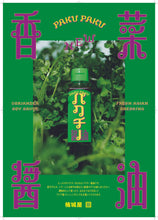 將圖片載入圖庫檢視器 ☆現貨(24小時內出貨).  日本鳥取縣 楠城屋商店  PAKU PAKU 香菜醬油 (不添加人工化學物、不含防腐劑)

