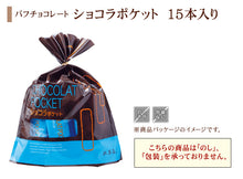 將圖片載入圖庫檢視器 ☆現貨(24小時內出貨).日本北海道 北菓樓 「玉米巧克力脆棒」
