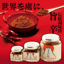 將圖片載入圖庫檢視器 ☆現貨(24小時內出貨).海鮮餺飥專門店 山梨縣富士山麓 手工製作 辣味辛香萬能調味料
